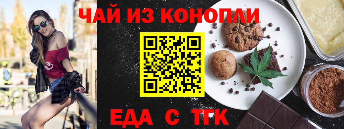 Дзержинск  Cannafood марихуана  Вход с VPN 