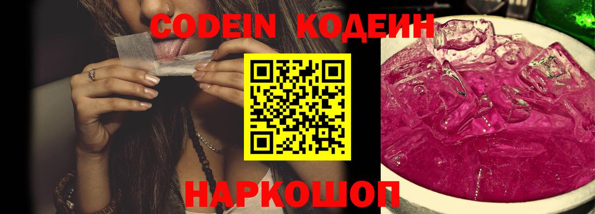 Codein напиток Lean (лин)  Вход с VPN  Дзержинск  Codein напиток Lean (лин) 