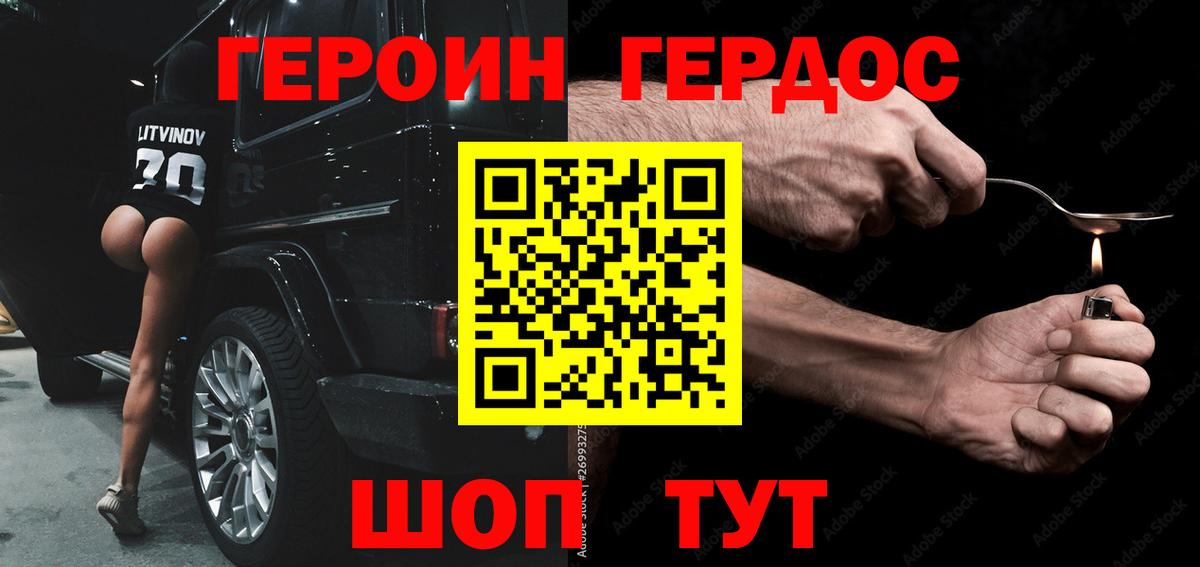 Дзержинск  Героин хмурый  Вход с VPN 