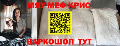 мяу мяу кристалл Краснодар